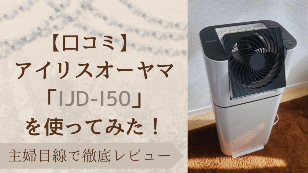 アイリスオーヤマIJD-I50 稼働品　　　040 アイリスオーヤマIJD-I50 稼働品 040